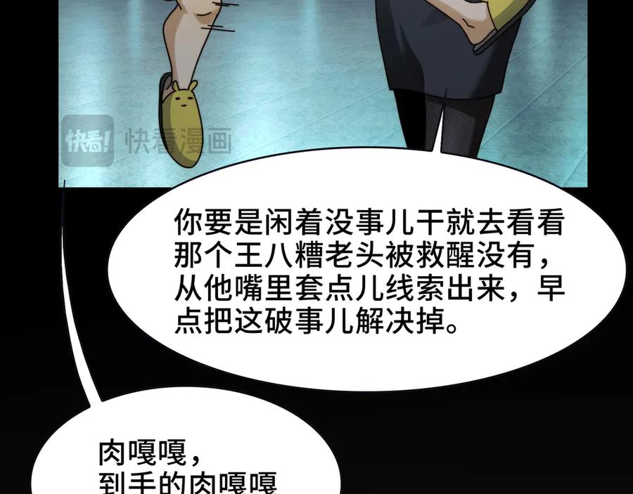 精神病面前鬼东西算个球动慢免费观看国语版在线看完整漫画,104-凶手的恶趣味？！51图