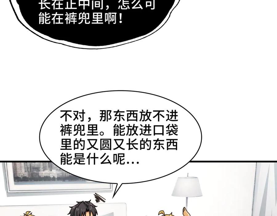 精神病面前鬼东西算个球动慢免费观看国语版在线看完整漫画,104-凶手的恶趣味？！81图