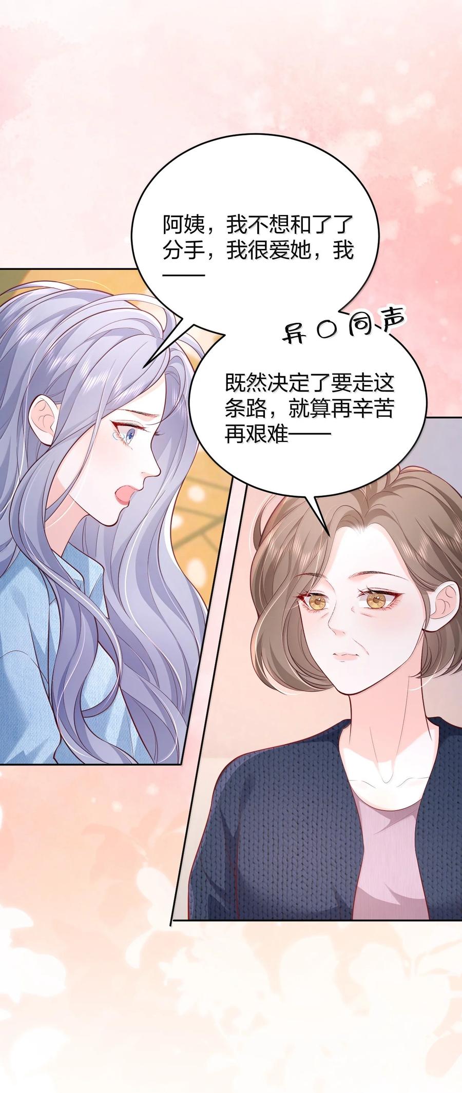 青梅了了漫画免费看全集完整版漫画,116 爱她的全部24图