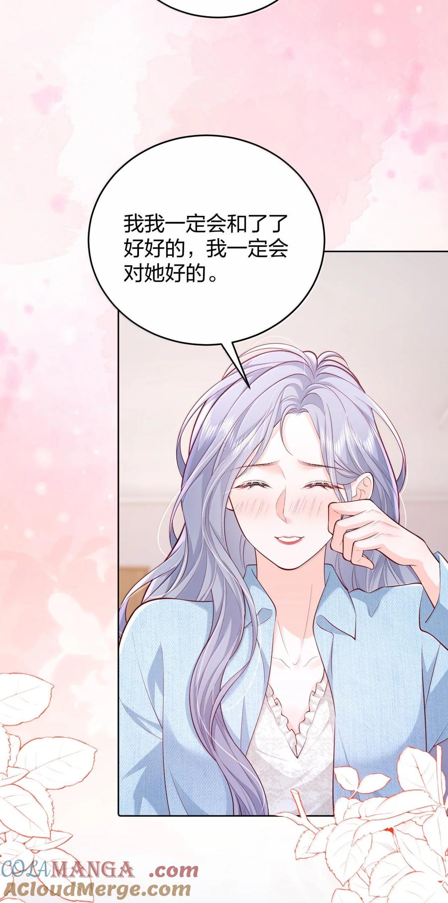 青梅了了漫画免费看全集完整版漫画,116 爱她的全部29图