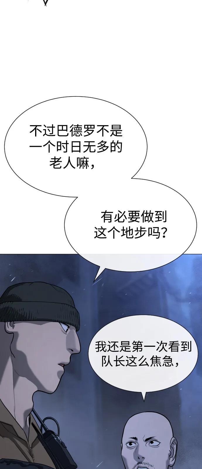 杀手巴德罗百度百科漫画,[第72话] 急救处理34图