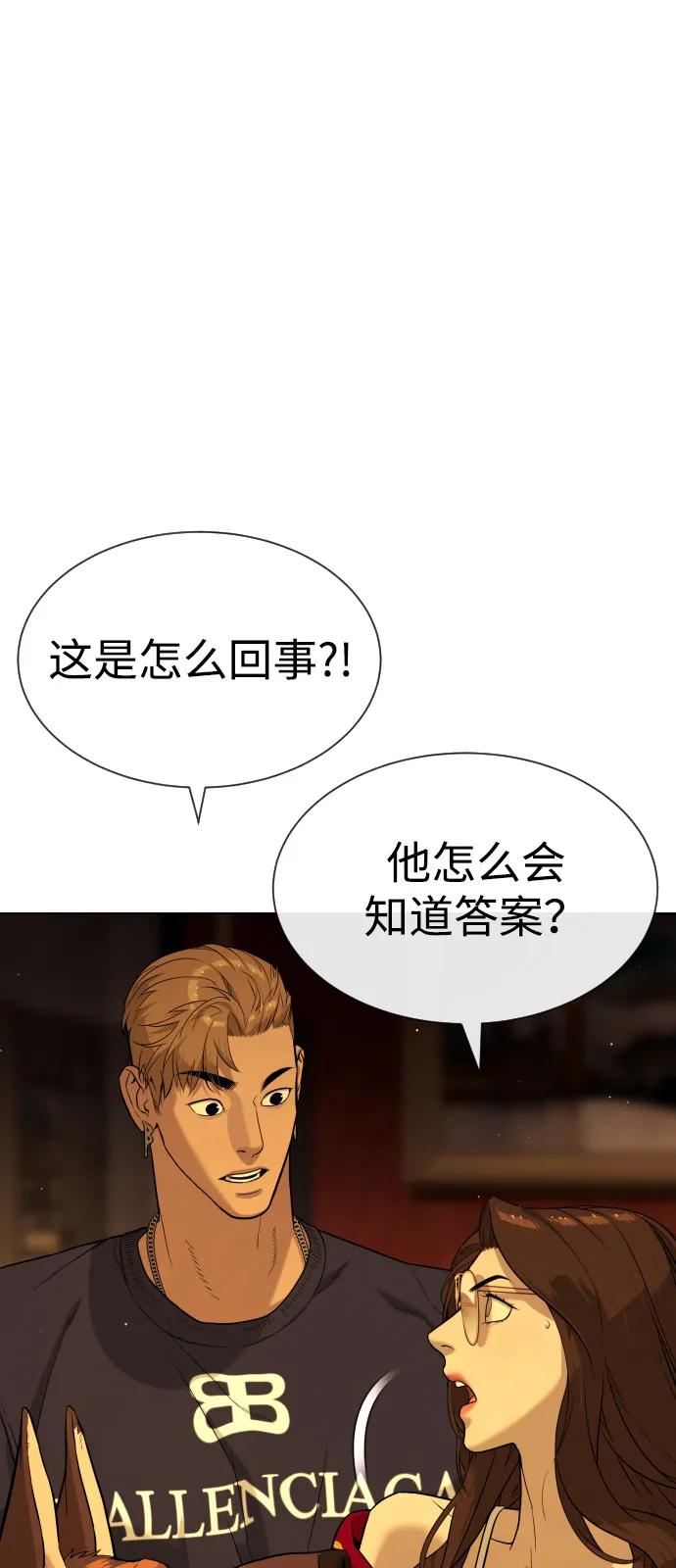 杀手巴德罗百度百科漫画,[第72话] 急救处理66图