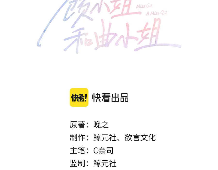 顾小姐和曲小姐高清壁纸漫画,第121话 回应我的吻3图