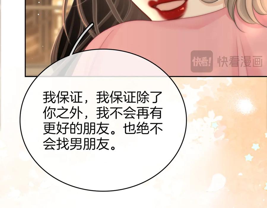 顾小姐和曲小姐全集完整版漫画,第130话 留下印记57图