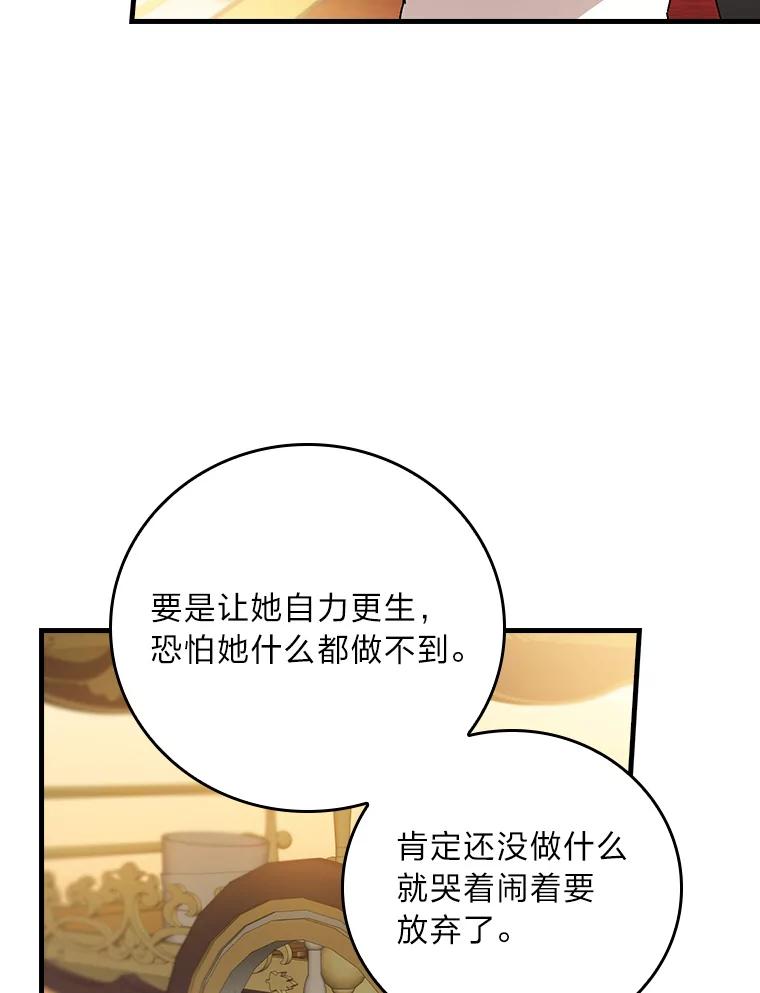 童话中的反面人物漫画,117.拉莉莎的担心8图