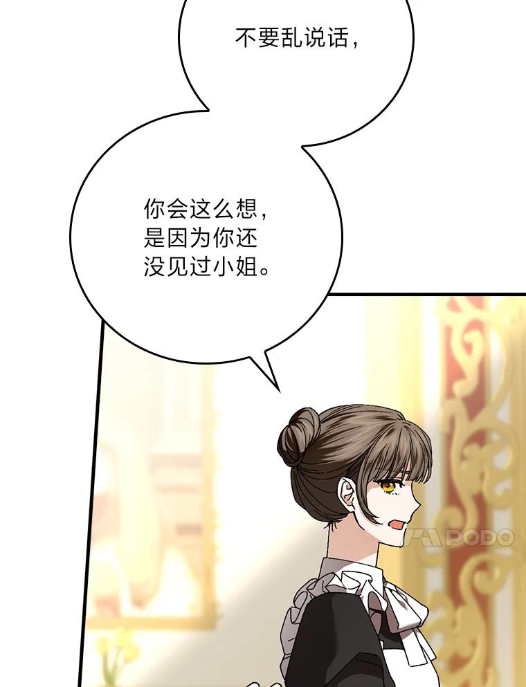 童话中的反面人物漫画,117.拉莉莎的担心10图