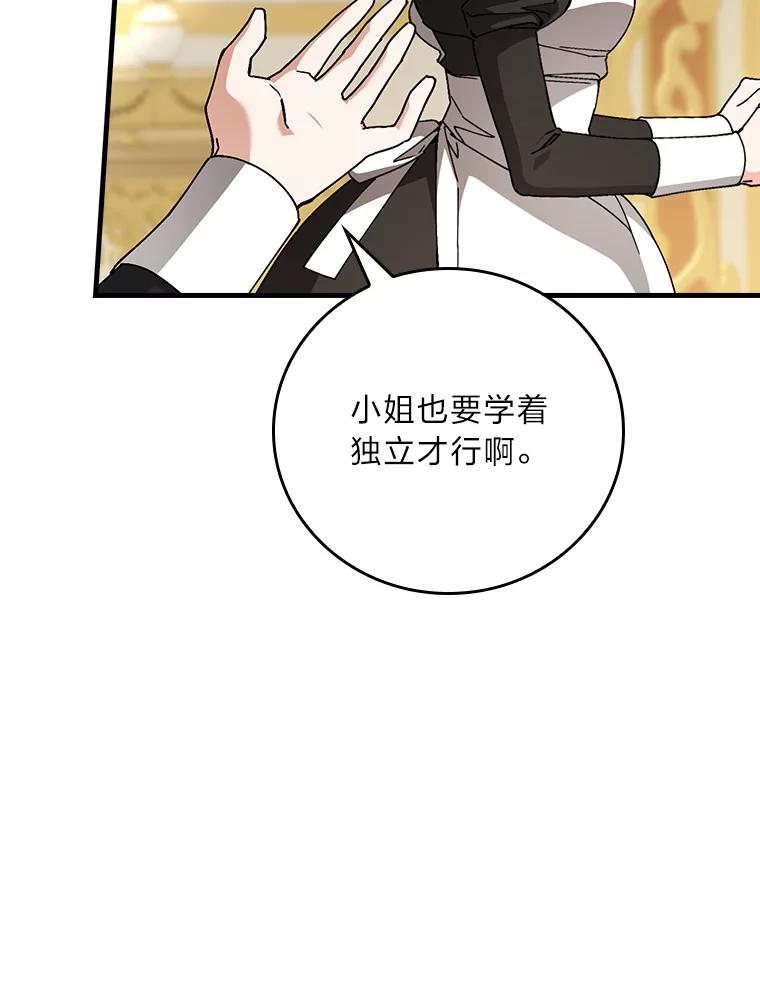 童话中的反面人物漫画,117.拉莉莎的担心11图