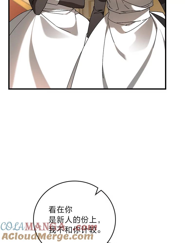 童话中的反面人物漫画,117.拉莉莎的担心13图