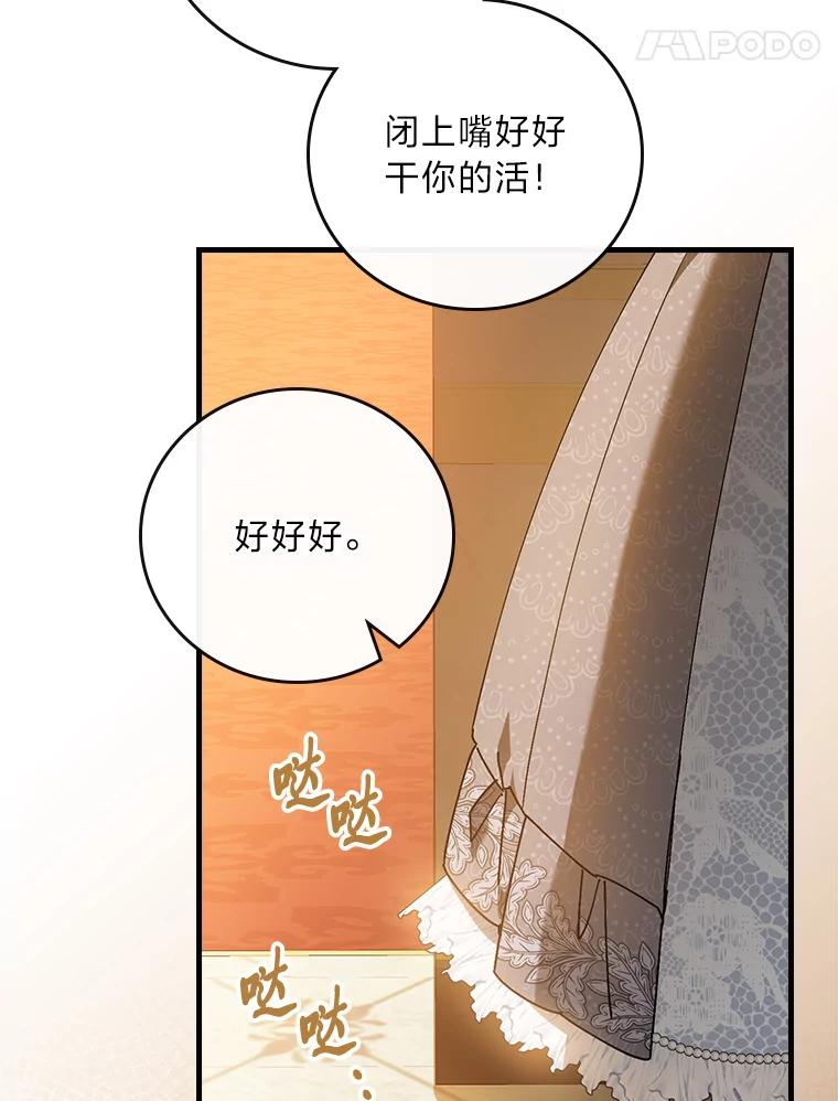 童话中的反面人物漫画,117.拉莉莎的担心14图