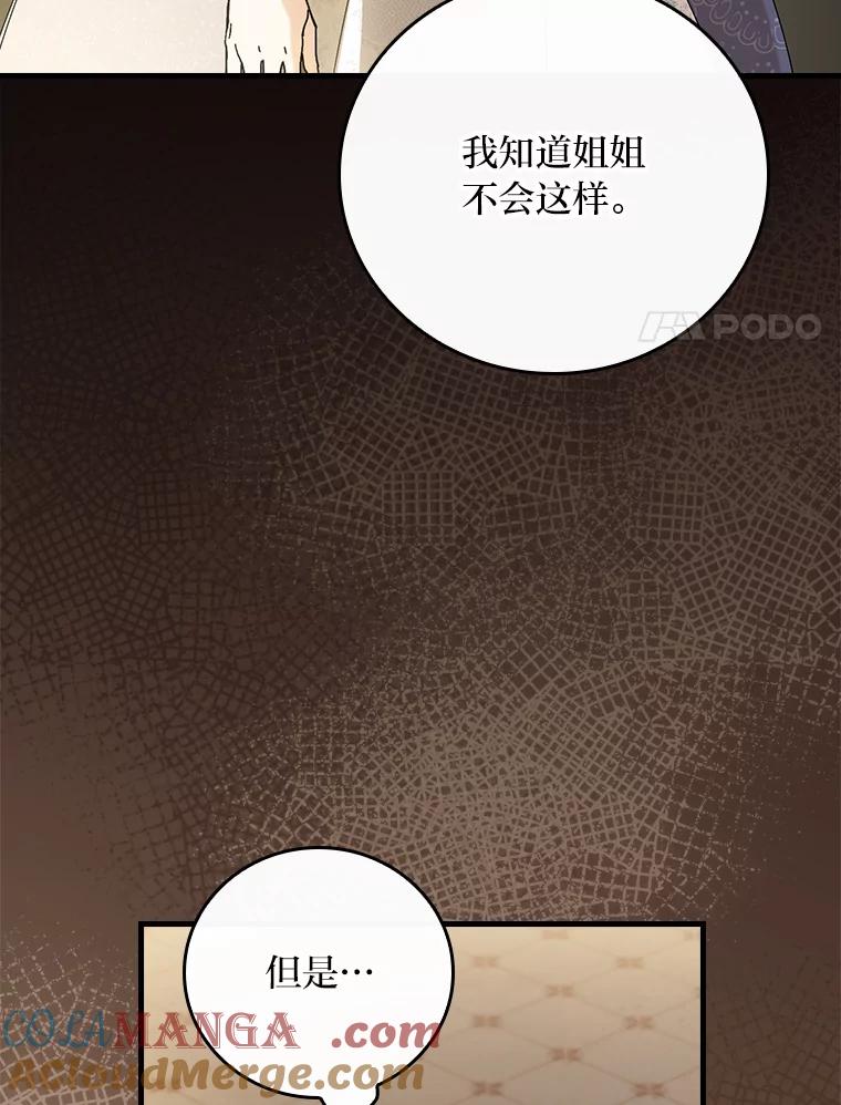 童话中的反面人物漫画,117.拉莉莎的担心17图