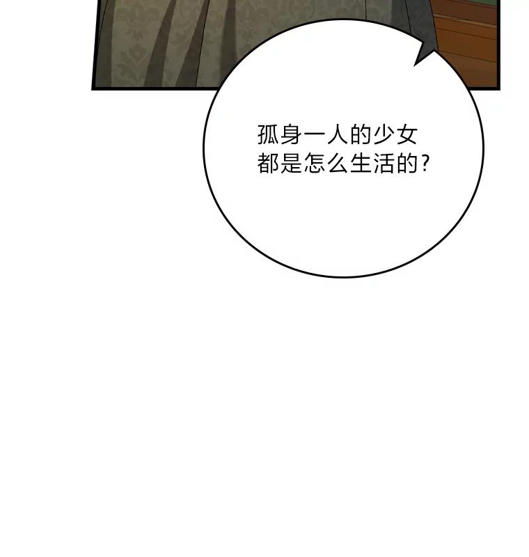 童话中的反面人物漫画,117.拉莉莎的担心26图