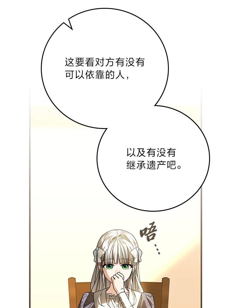 童话中的反面人物漫画,117.拉莉莎的担心27图