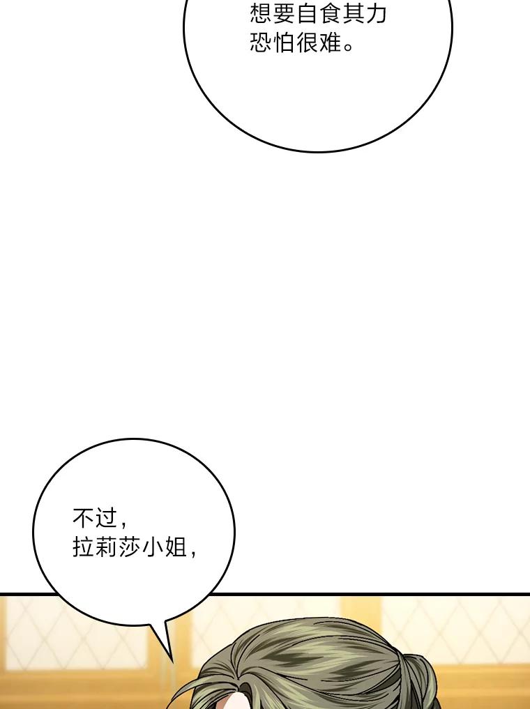 童话中的反面人物漫画,117.拉莉莎的担心30图