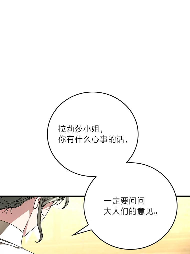 童话中的反面人物漫画,117.拉莉莎的担心36图