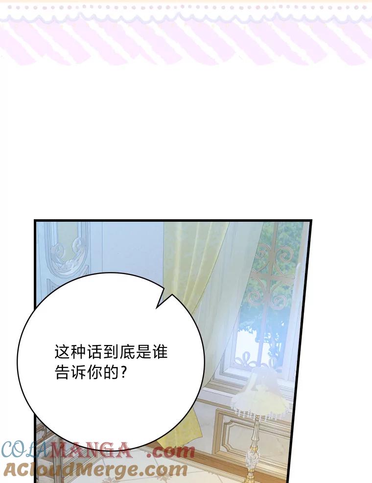 童话中的反面人物漫画,117.拉莉莎的担心49图