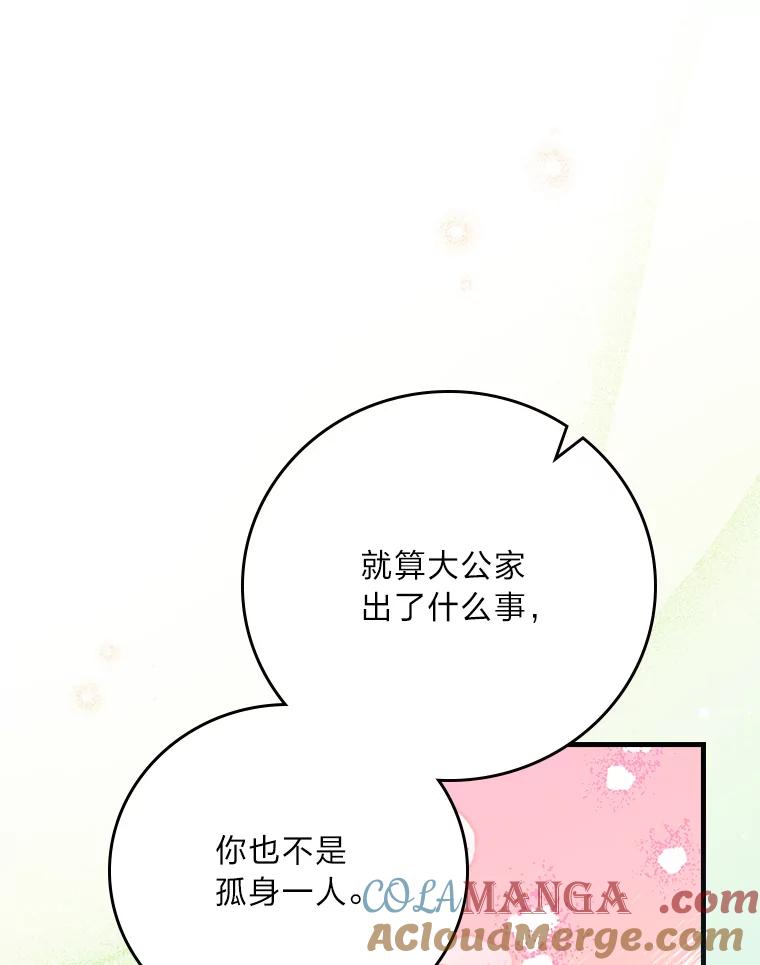 童话中的反面人物漫画,117.拉莉莎的担心57图