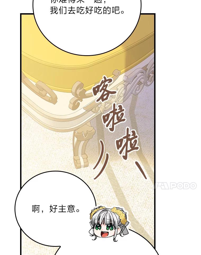 童话中的反面人物漫画,117.拉莉莎的担心64图