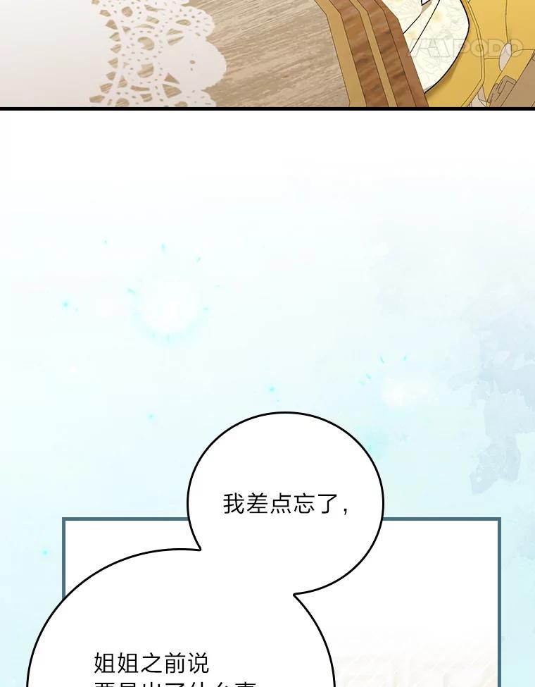 童话中的反面人物漫画,117.拉莉莎的担心68图