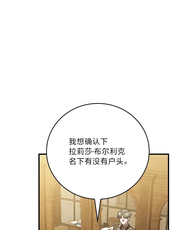 童话中的反面人物漫画,117.拉莉莎的担心75图