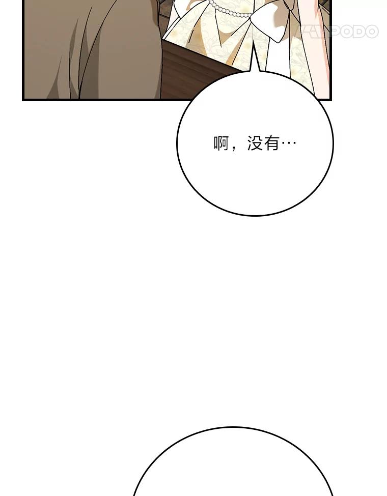 童话中的反面人物漫画,117.拉莉莎的担心78图