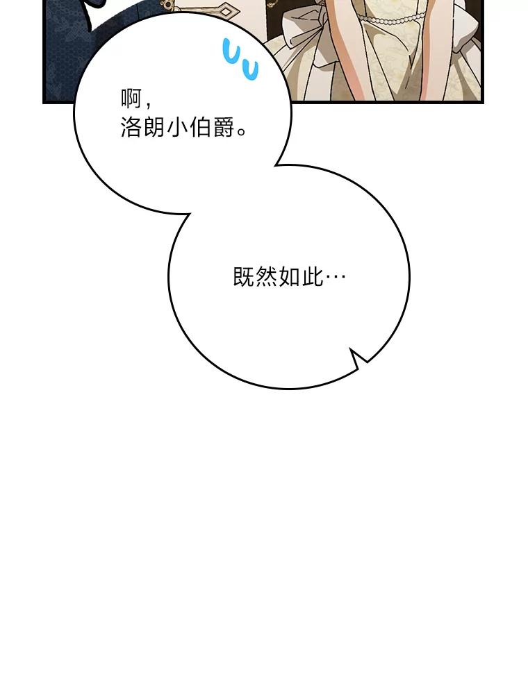 童话中的反面人物漫画,117.拉莉莎的担心80图