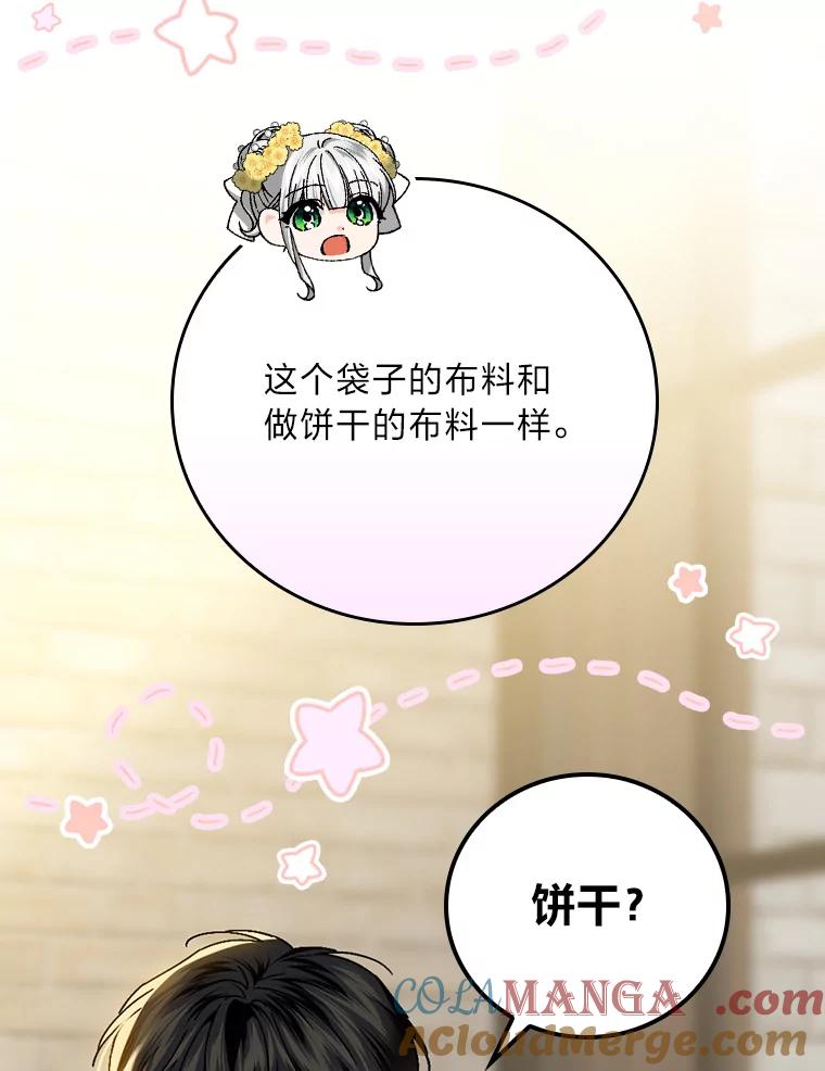 童话中的反面人物漫画,117.拉莉莎的担心89图