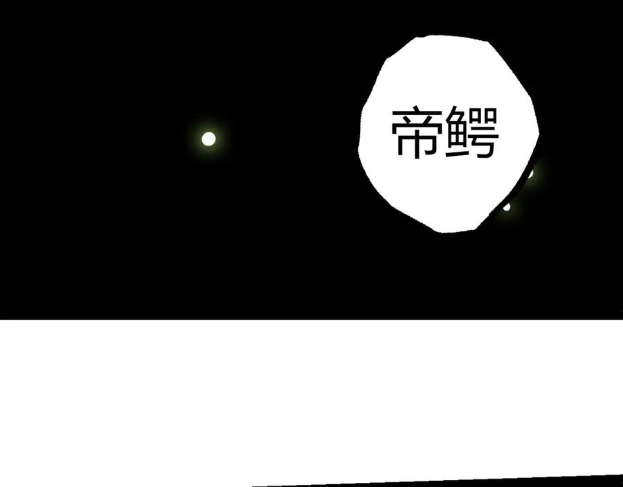 从大树开始的进化小说笔趣阁免费全文漫画,第321话 追击6图