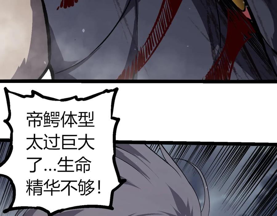 从大树开始的进化小说笔趣阁免费全文漫画,第321话 追击16图