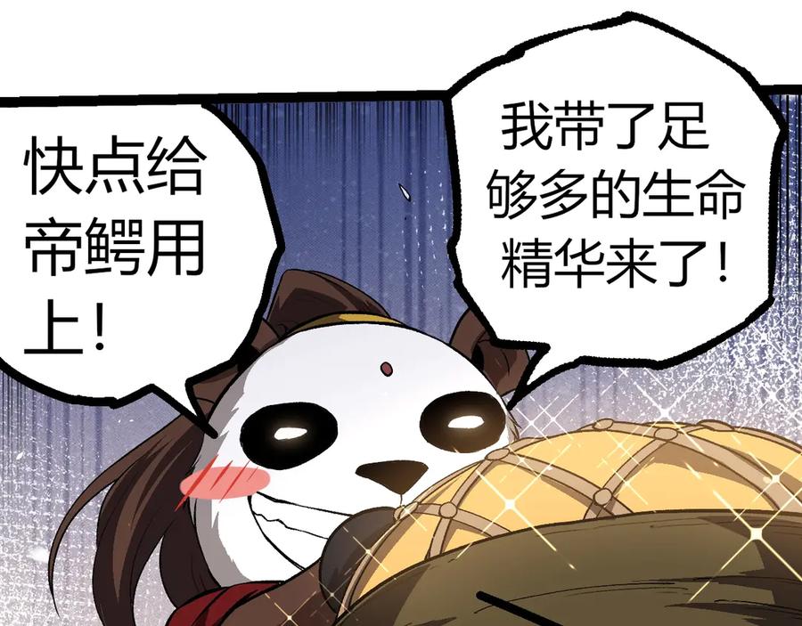 从大树开始的进化小说笔趣阁免费全文漫画,第321话 追击55图