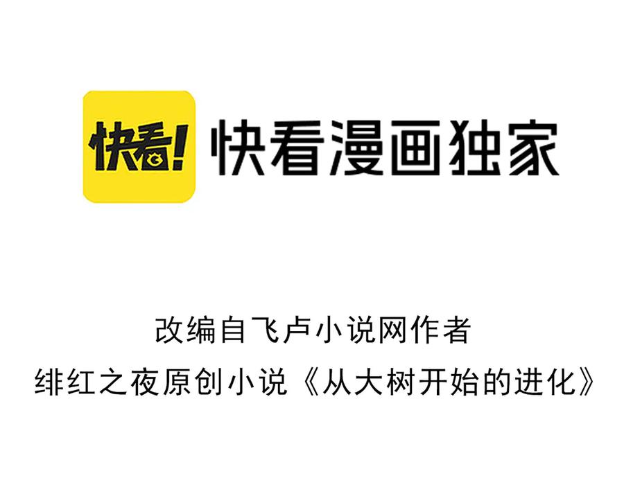 从大树开始的进化哪里可以免费看漫画,第326话 金猴的72个灵魂3图