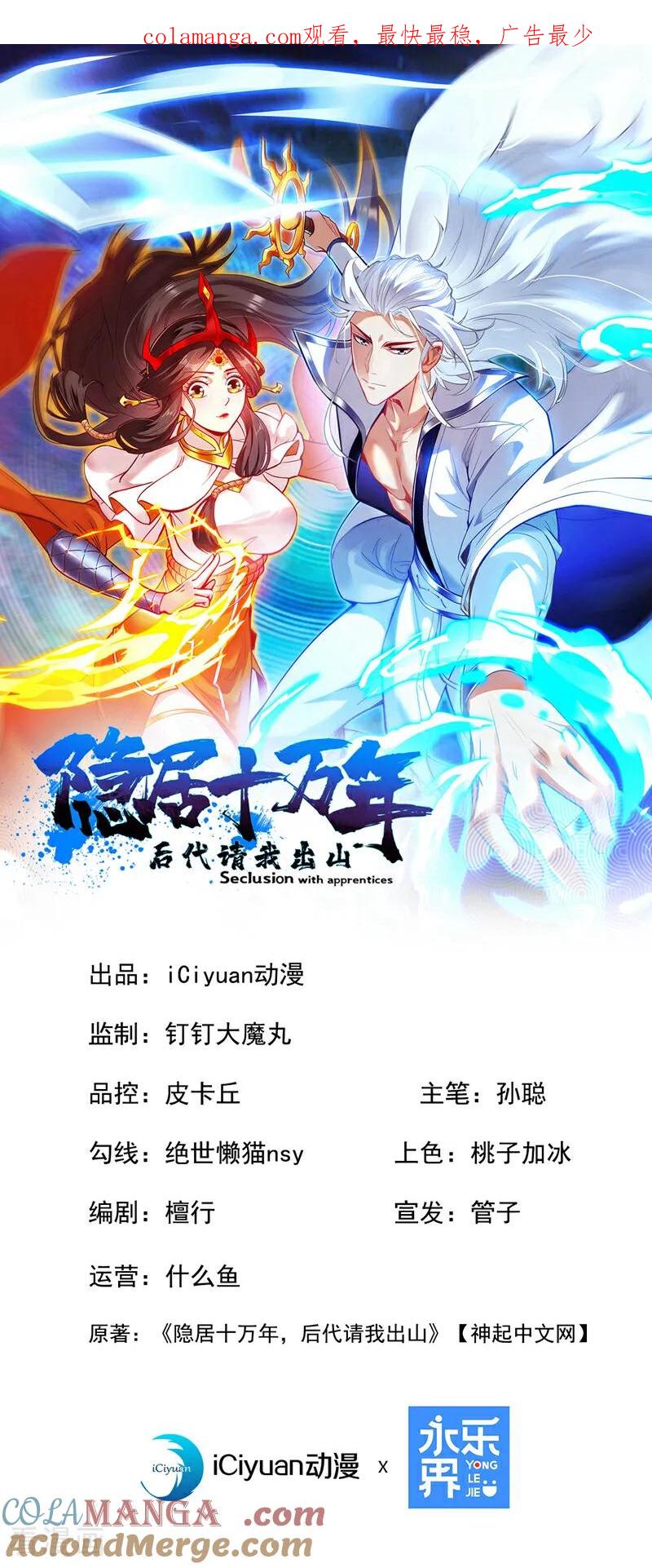 隐居十万年后代请我出山免费下拉式漫画漫画,第289话 同样的选择1图