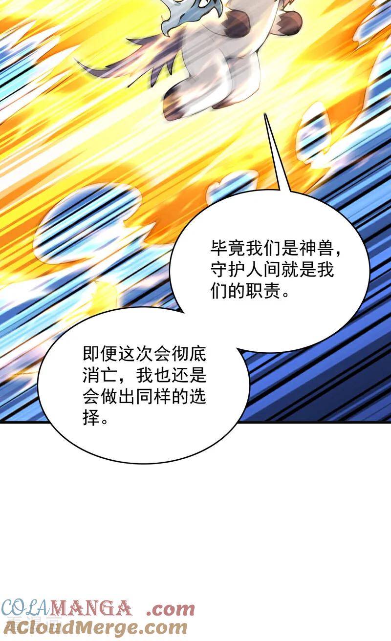 隐居十万年后代请我出山免费下拉式漫画漫画,第289话 同样的选择28图