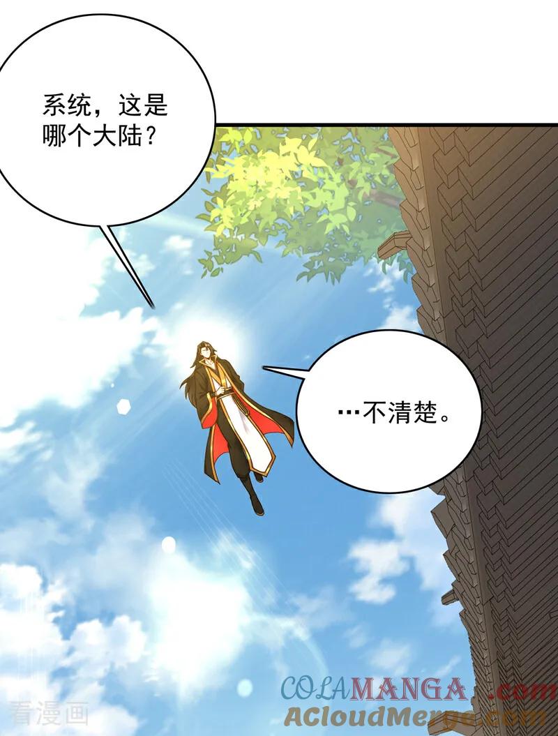 隐居十万年后代请我出山漫画下拉式漫画,第291话 妖怪哪里跑？!31图