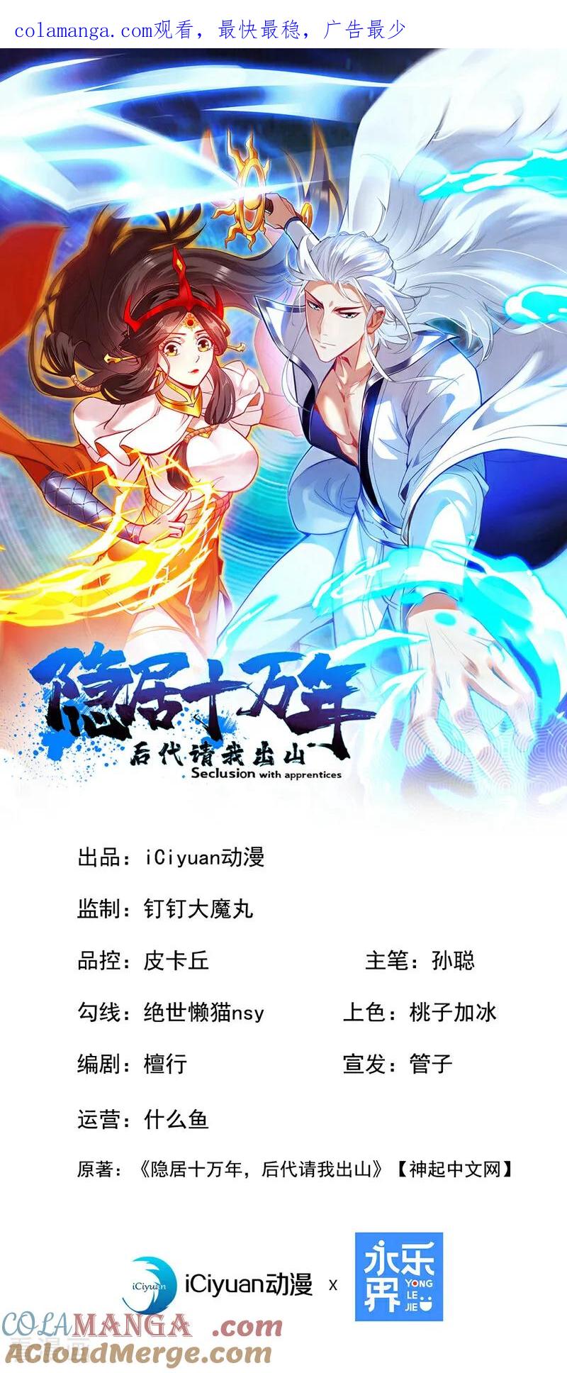 隐居十万年，后代请我出山漫画,第292话 系统救我啊！！！1图