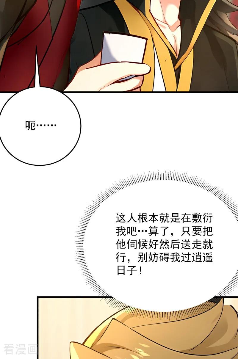 隐居十万年，后代请我出山漫画,第292话 系统救我啊！！！32图