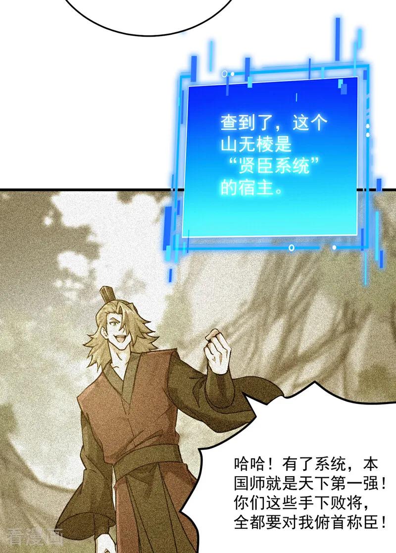 隐居十万年，后代请我出山漫画,第293话 无敌大巴掌！6图