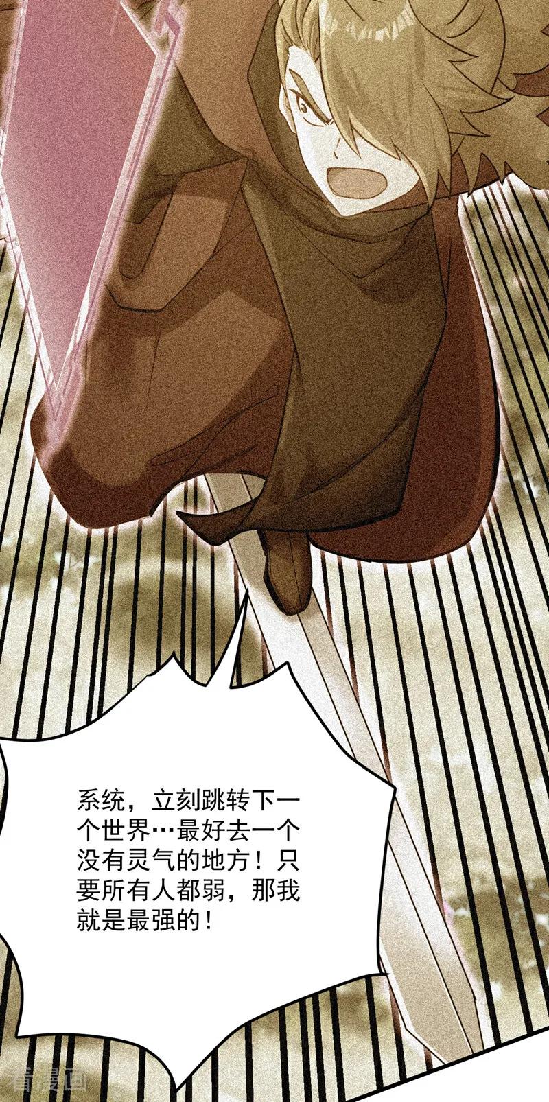 隐居十万年，后代请我出山漫画,第293话 无敌大巴掌！9图