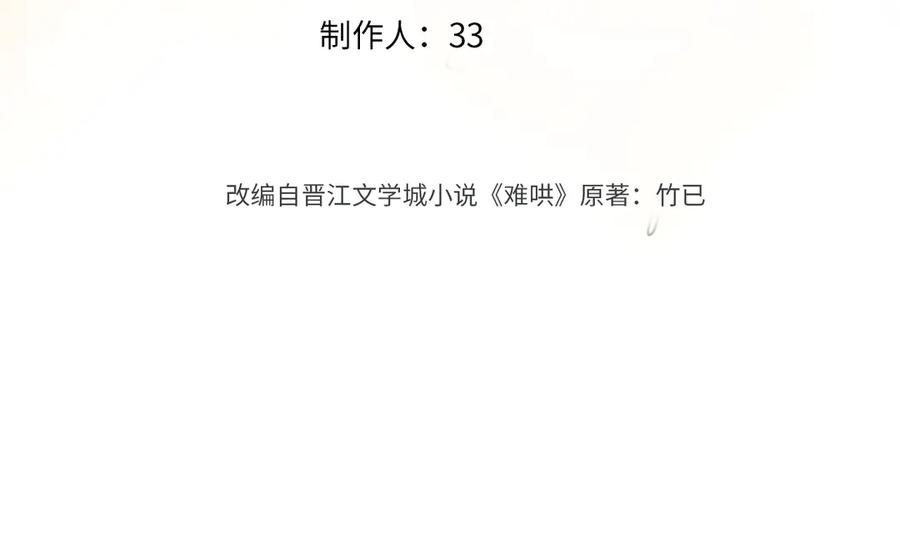 难哄小说TXT下载漫画,97 公交上的陪伴3图