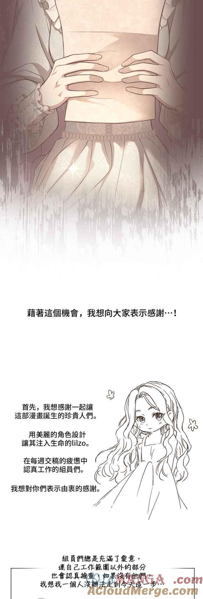 落魄王女的隐密闺房漫画,后记4图