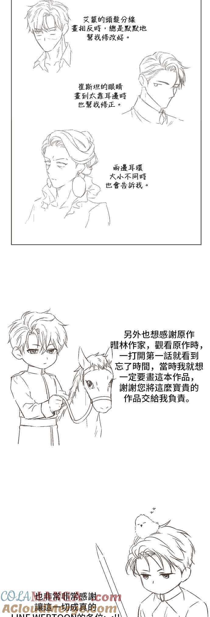 落魄王女的隐密闺房漫画,后记5图