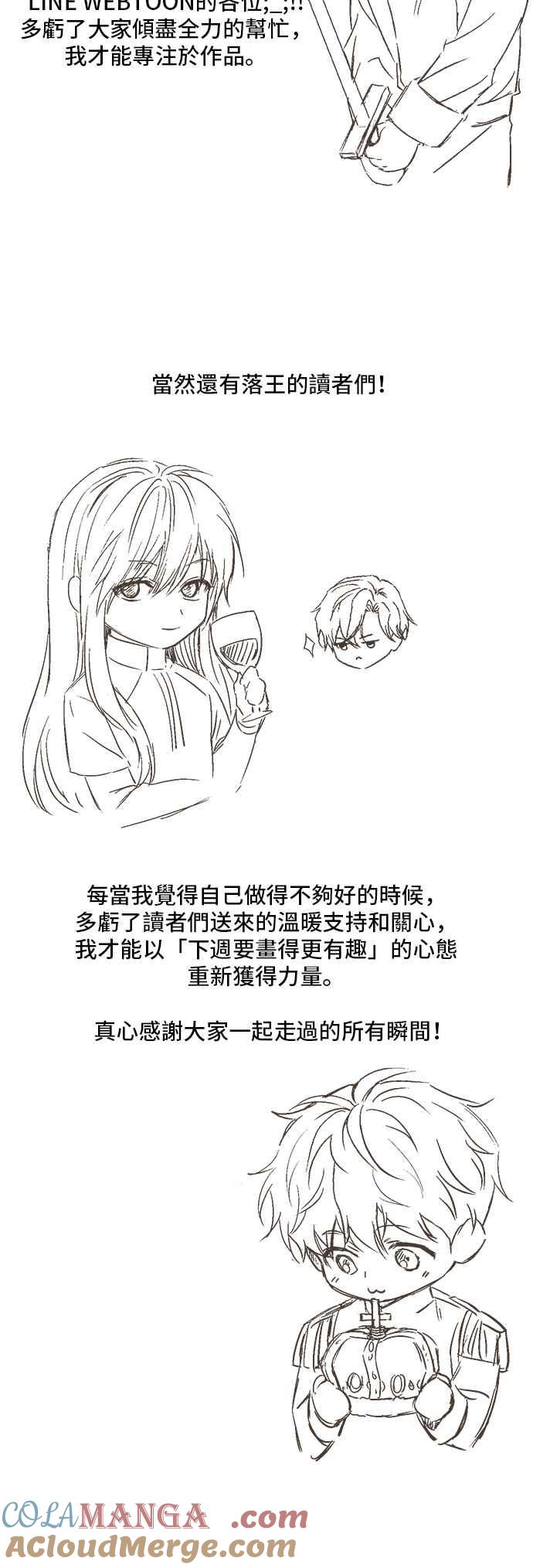 落魄王女的隐密闺房漫画,后记6图