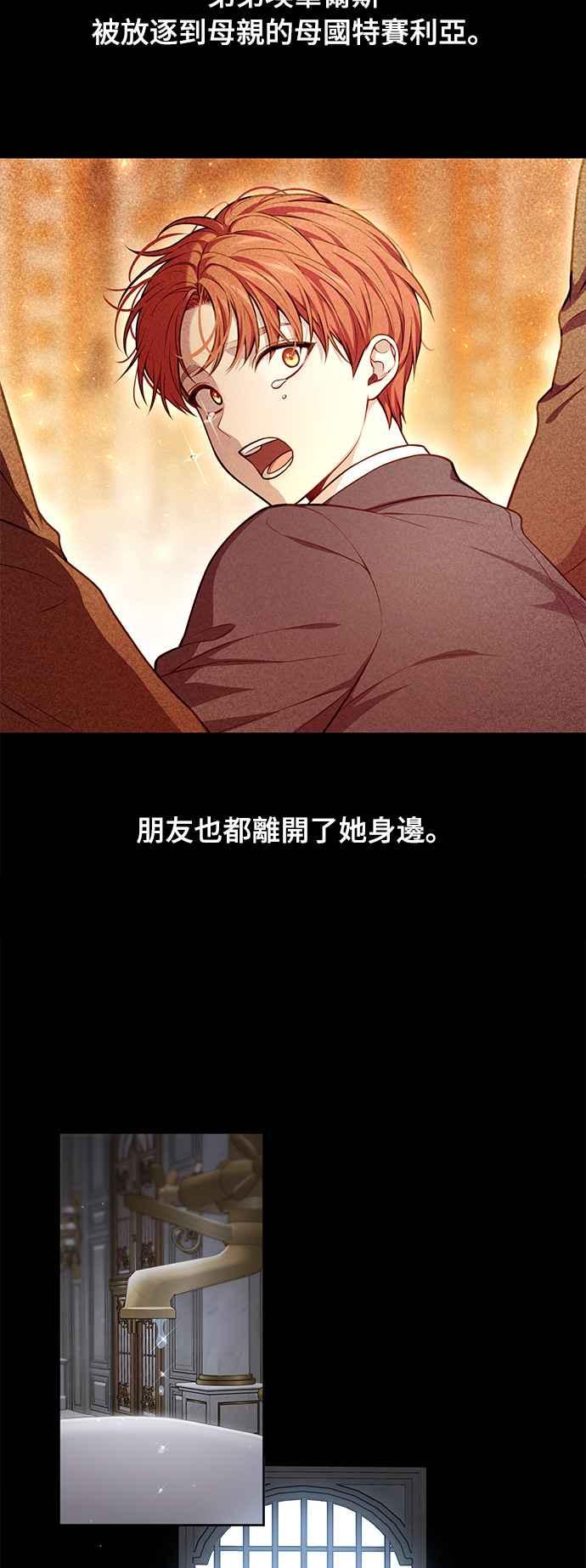 落魄王女的隐密闺房漫画,第一季概要篇8图