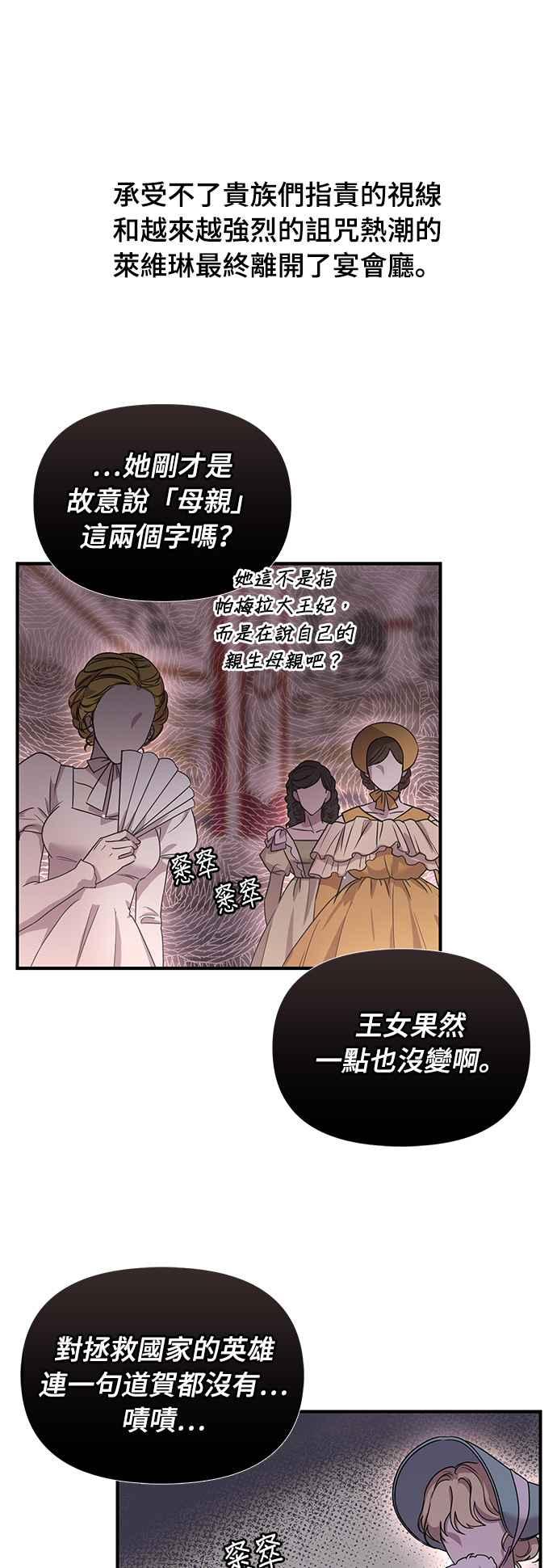 落魄王女的隐密闺房漫画,第一季概要篇24图