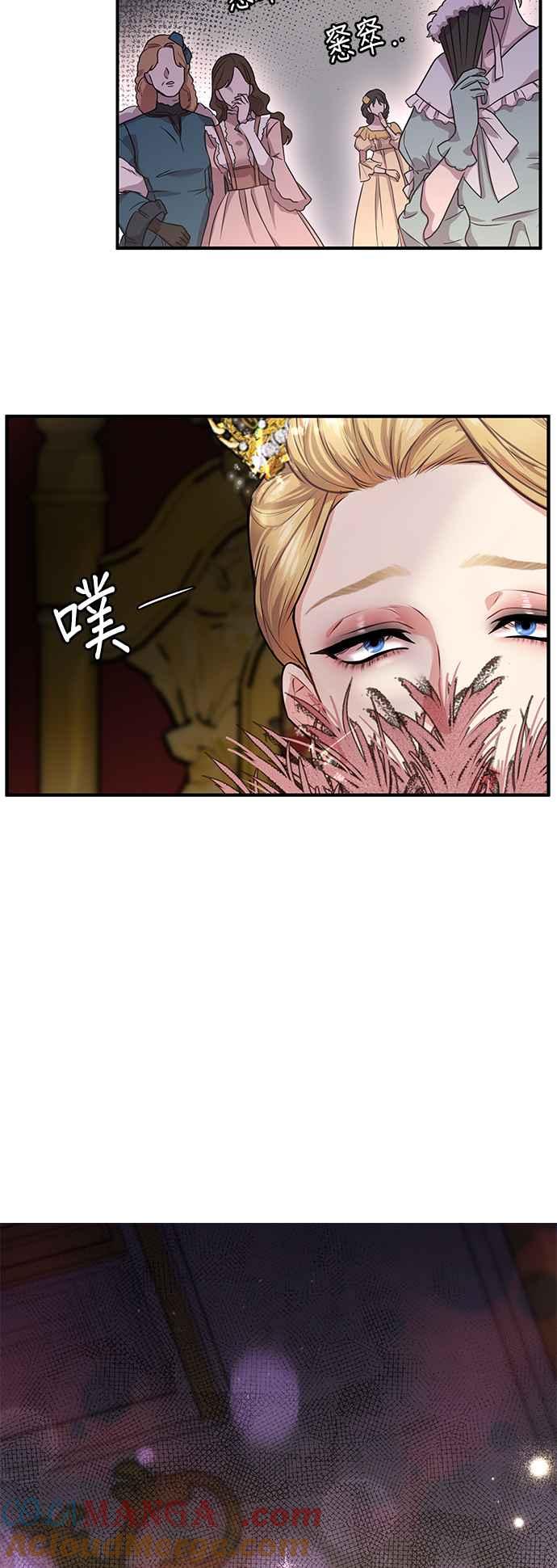 落魄王女的隐密闺房漫画,第一季概要篇25图