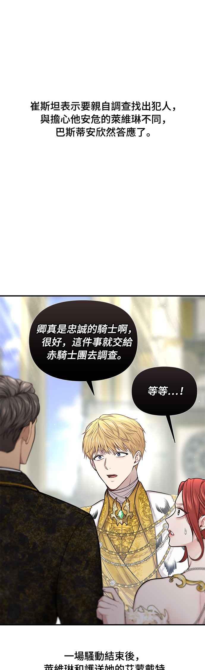 落魄王女的隐密闺房漫画,第一季概要篇67图