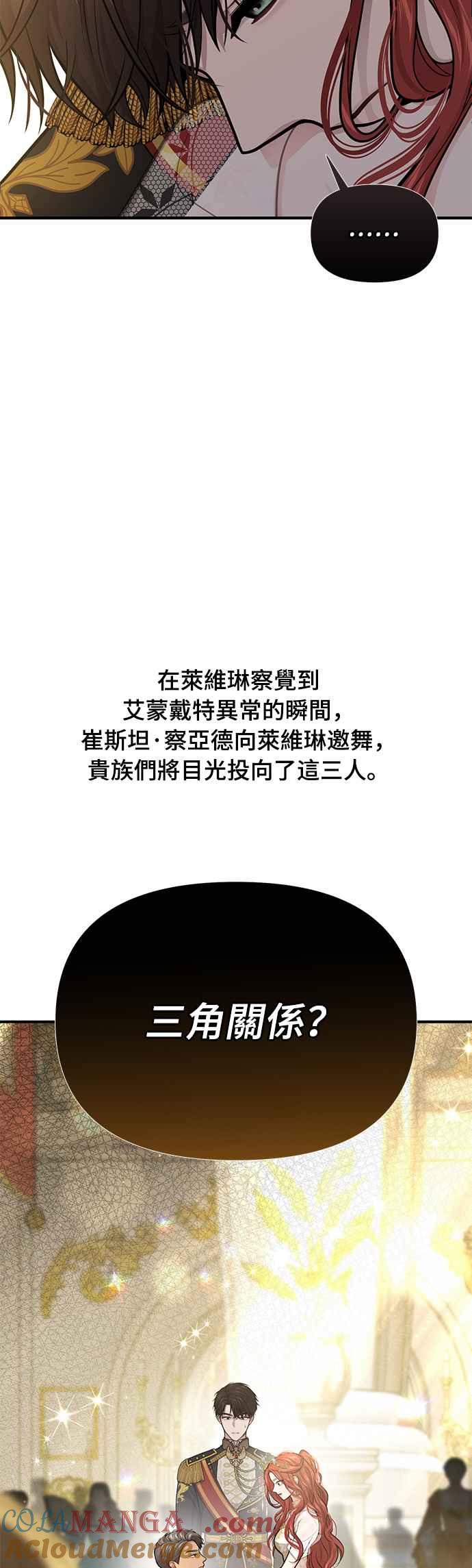 落魄王女的隐密闺房漫画,第一季概要篇89图