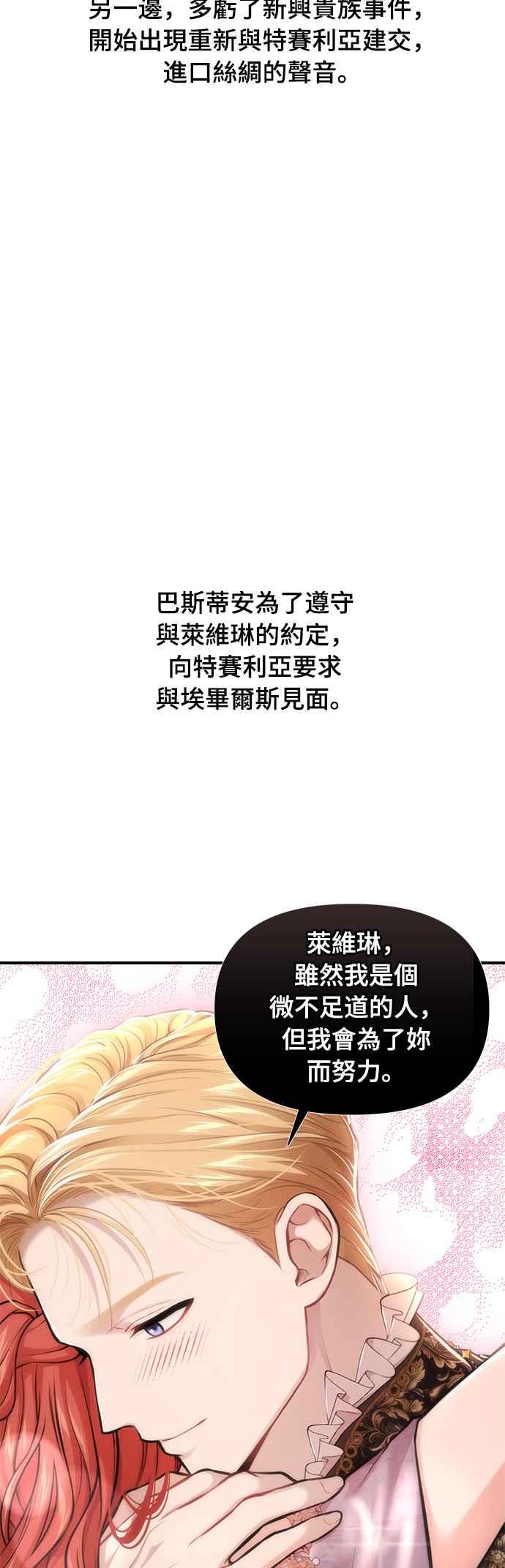 落魄王女的隐密闺房漫画,第一季概要篇103图