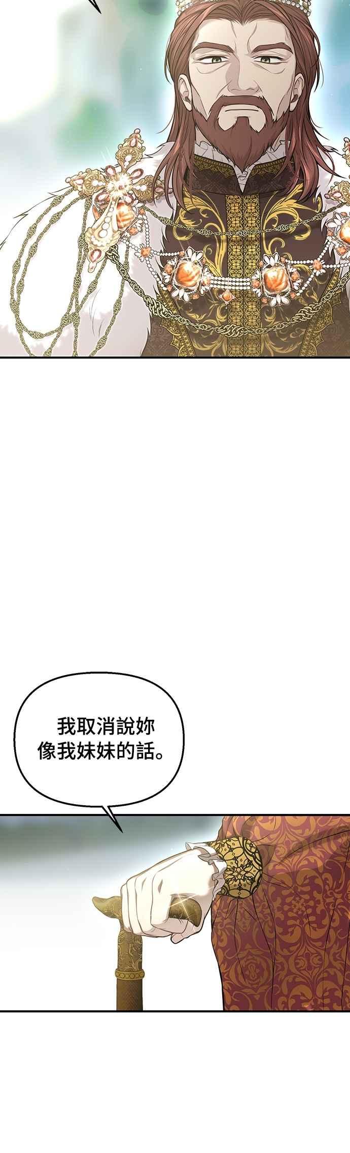 落魄王女的隐密闺房漫画,第118话 讣告6图