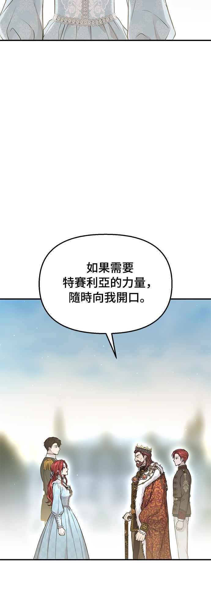 落魄王女的隐密闺房漫画,第118话 讣告8图