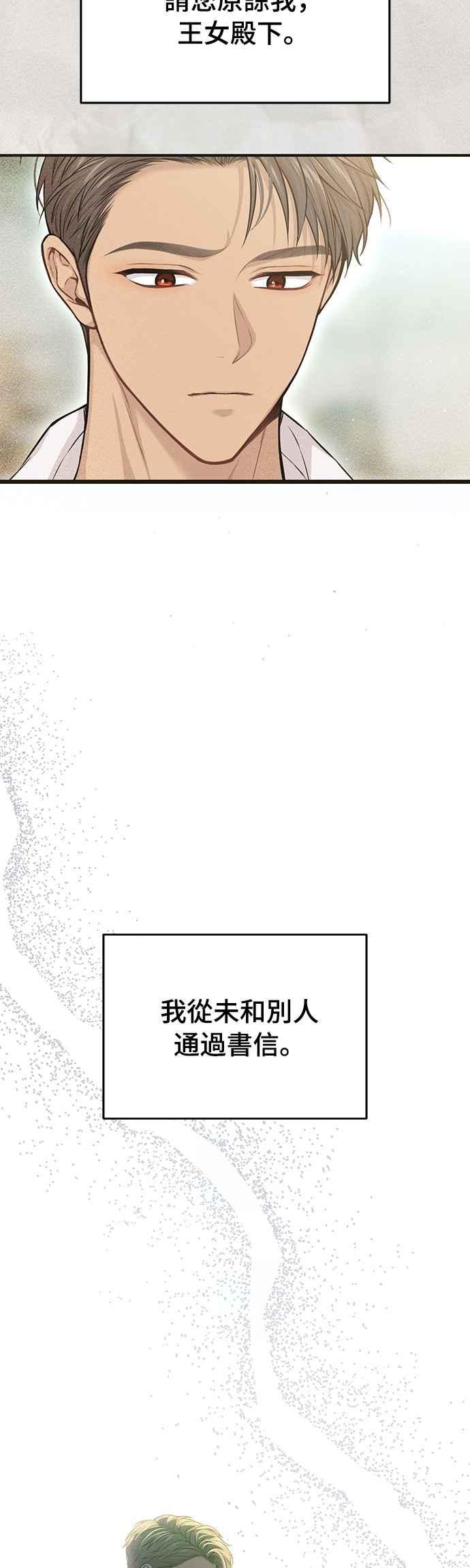 落魄王女的隐密闺房漫画,第118话 讣告39图